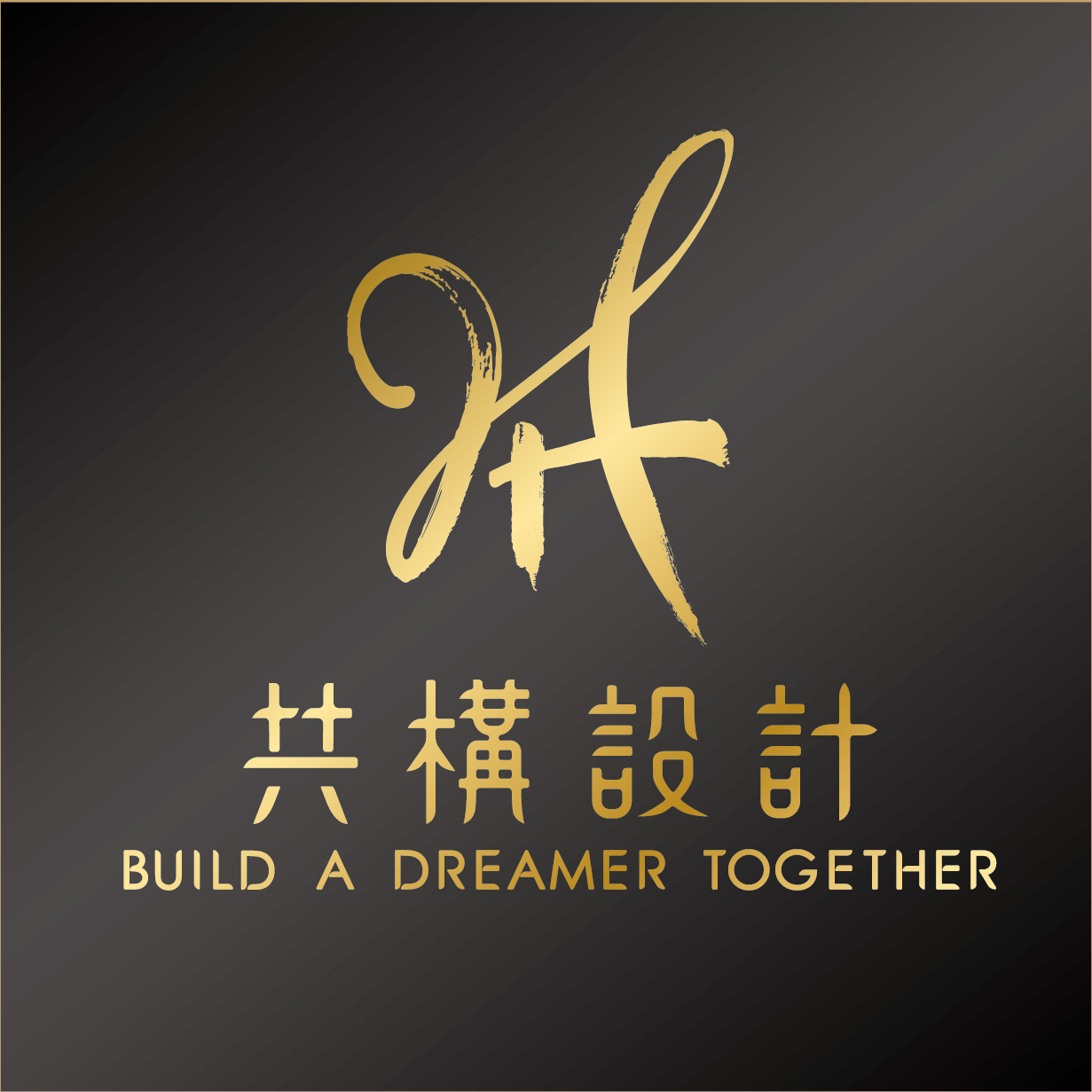 <b>共構設計 </b> 吳君星</b>