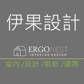 <b>伊果設計 </b>韓立偉 葛畇妤
