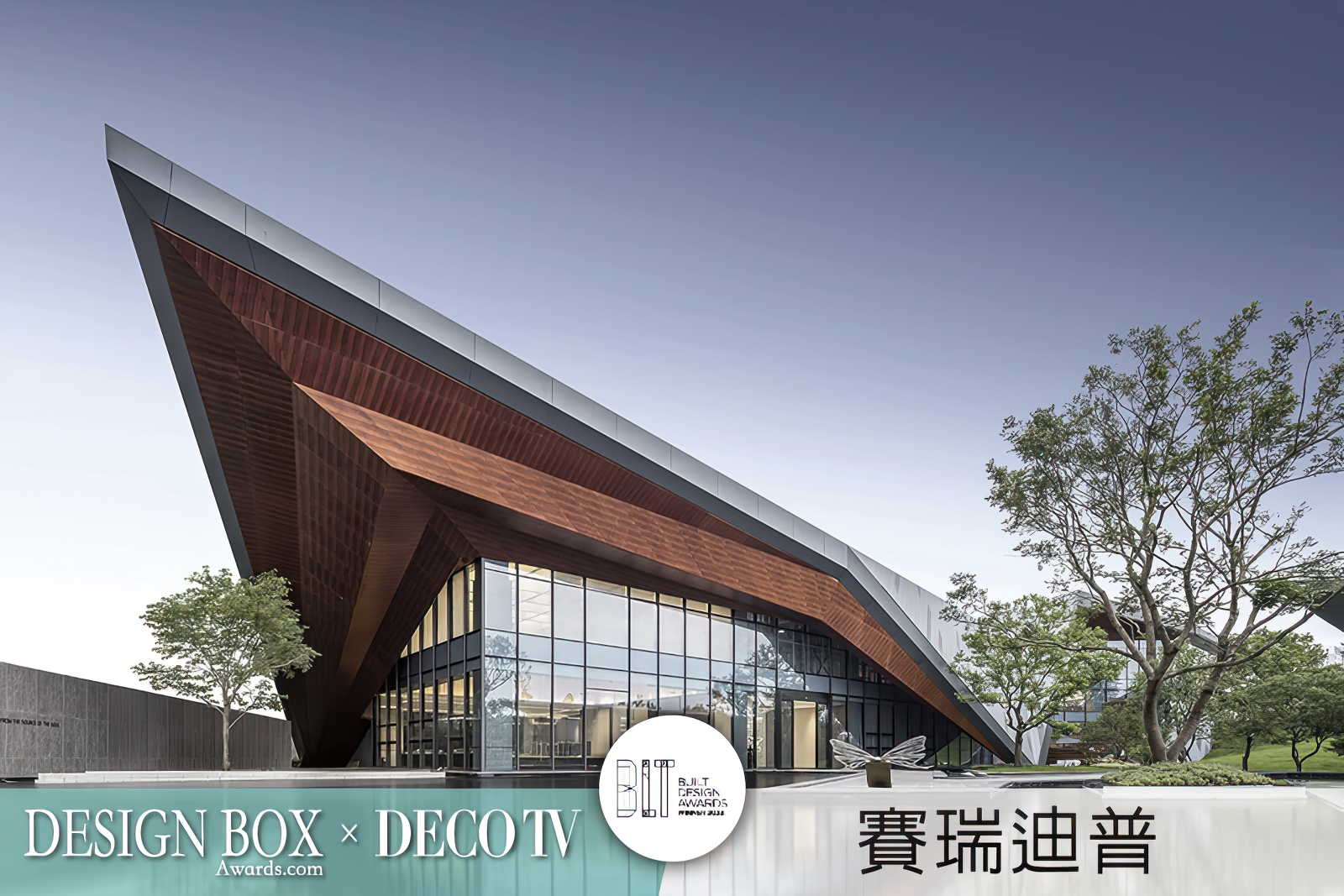 2023年瑞士BLT設計大獎優勝專欄:設計盒子×DECO TV得獎作品-1