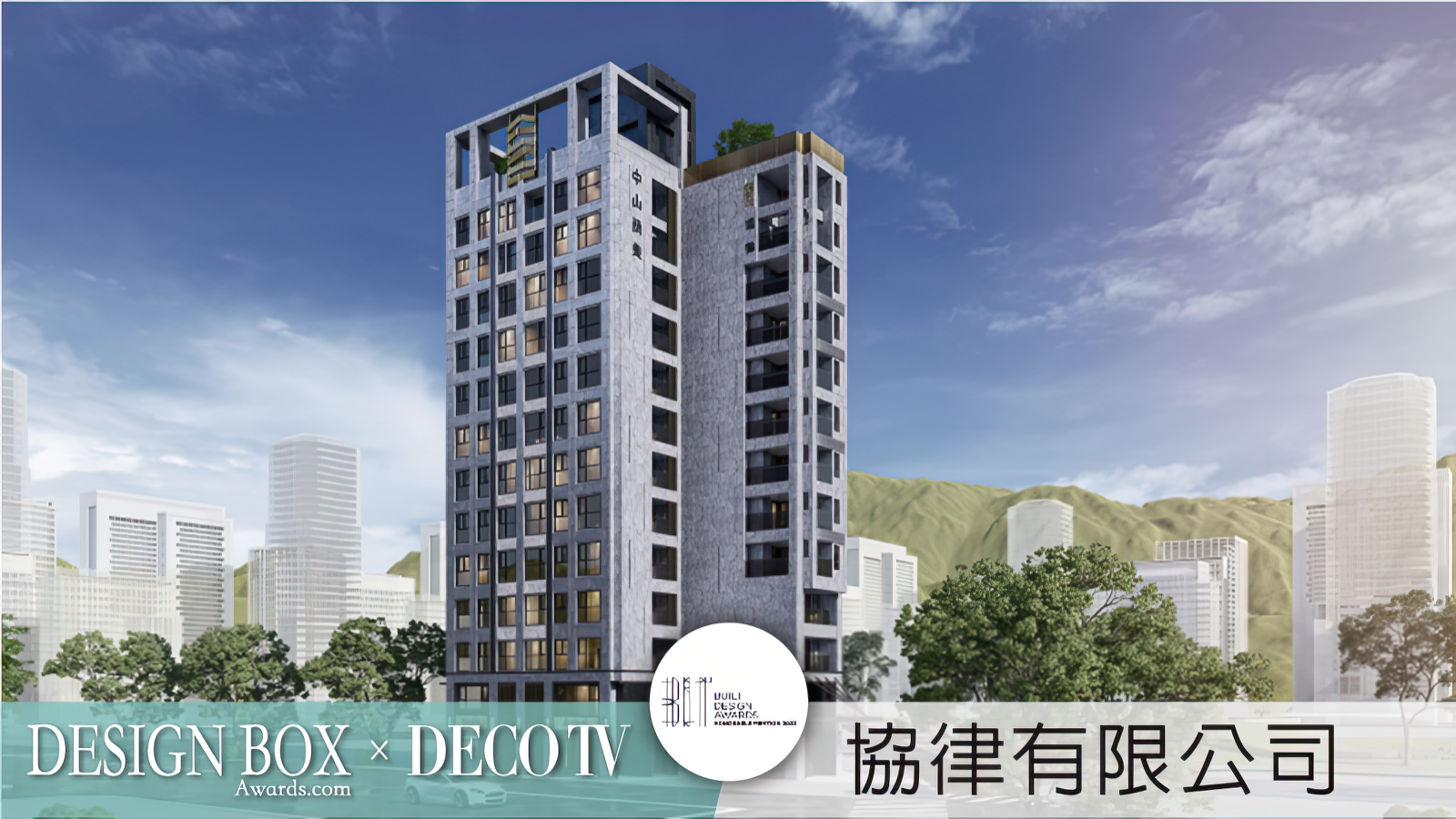 2023年瑞士BLT設計大獎佳作精選:設計盒子×DECO TV得獎作品-3