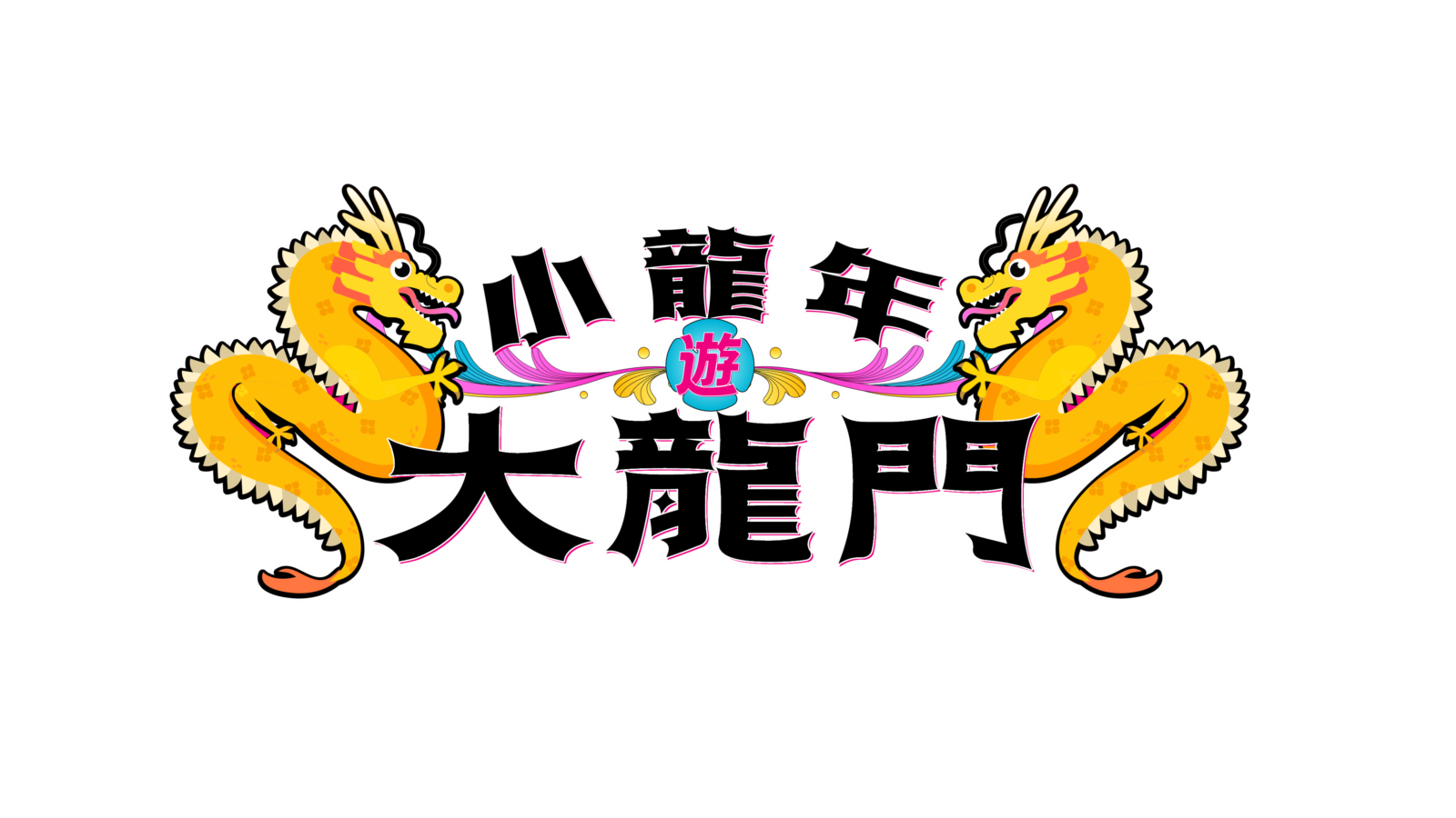 室內設計 | 桃園大龍門觀光廊帶 |桃園市政府7 DECOTV 室內設計平台