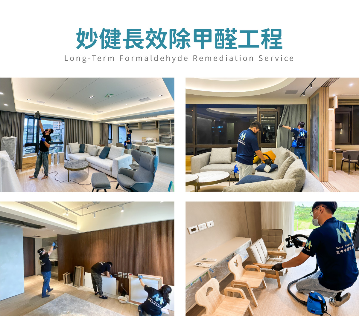室內設計的最後一道工序,是空氣 | 遇見設計謝昱宏總監×妙健除甲醛-6