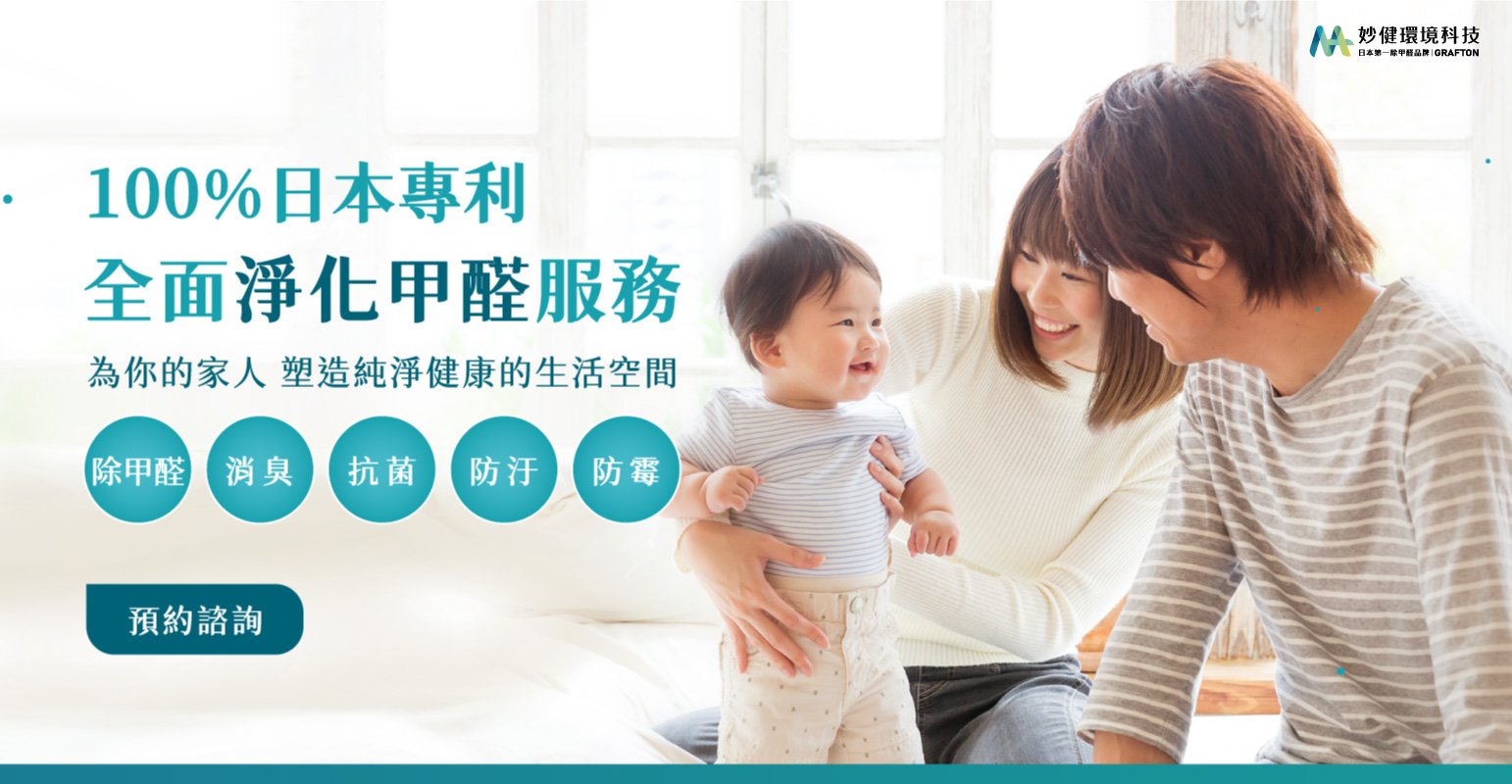 室內設計的最後一道工序,是空氣 | 遇見設計謝昱宏總監×妙健除甲醛-12
