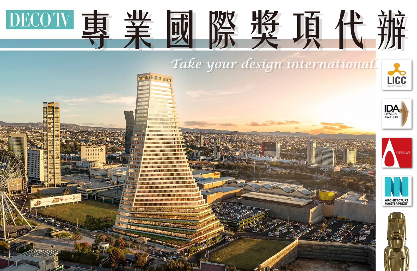 DECO TV國際獎項全方位代辦,讓實力精準對焦