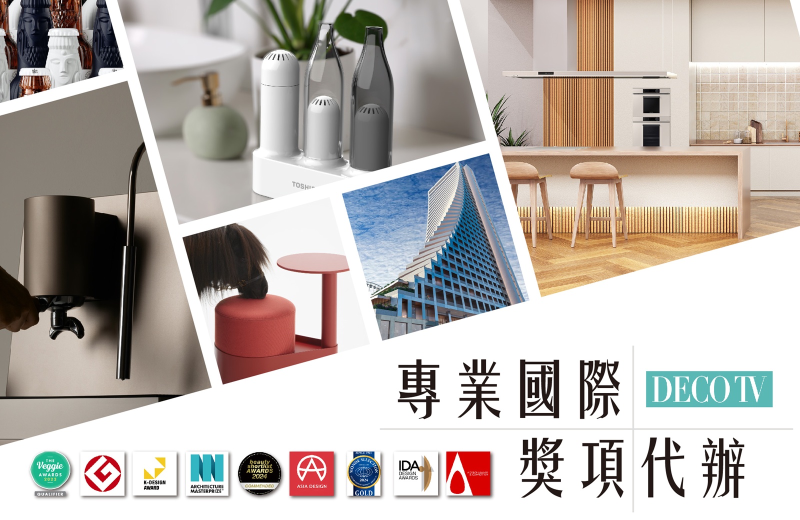DECO TV國際獎項全方位代辦,讓實力精準對焦 2
