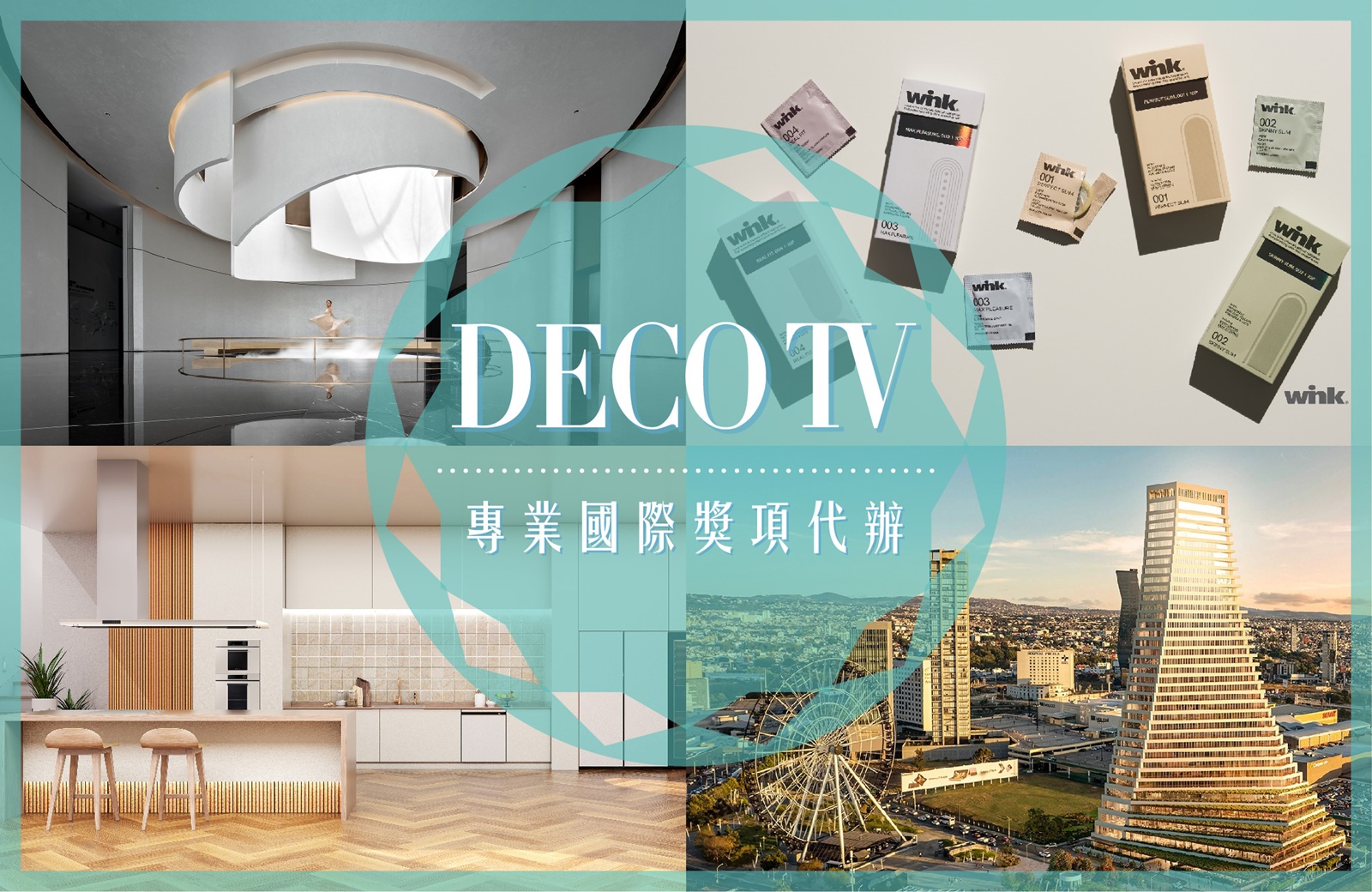 DECO TV國際獎項全方位代辦,讓實力精準對焦 4