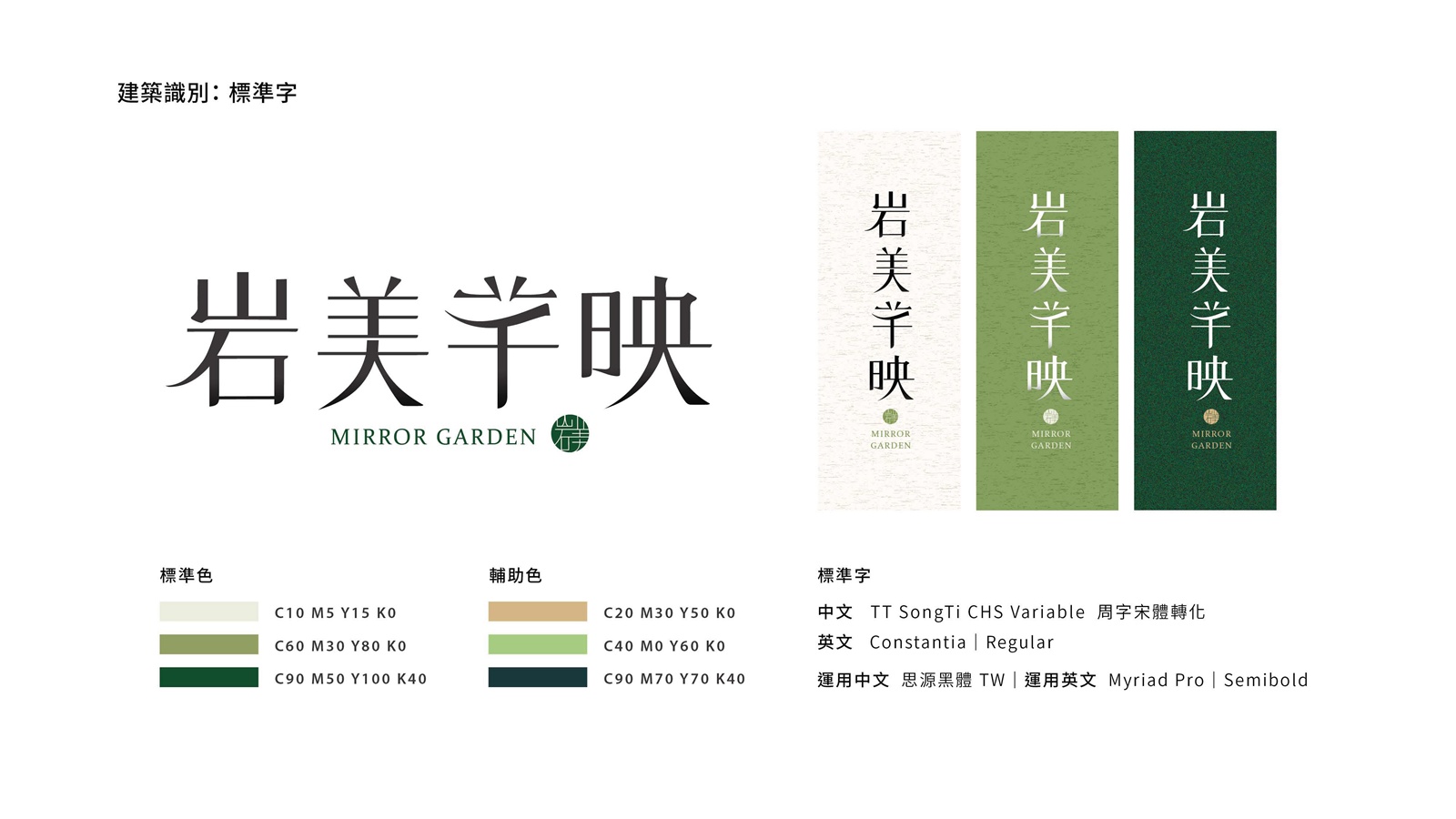 室內設計 | 概念設計作品 | 岩美芊映 | 岩美開發2