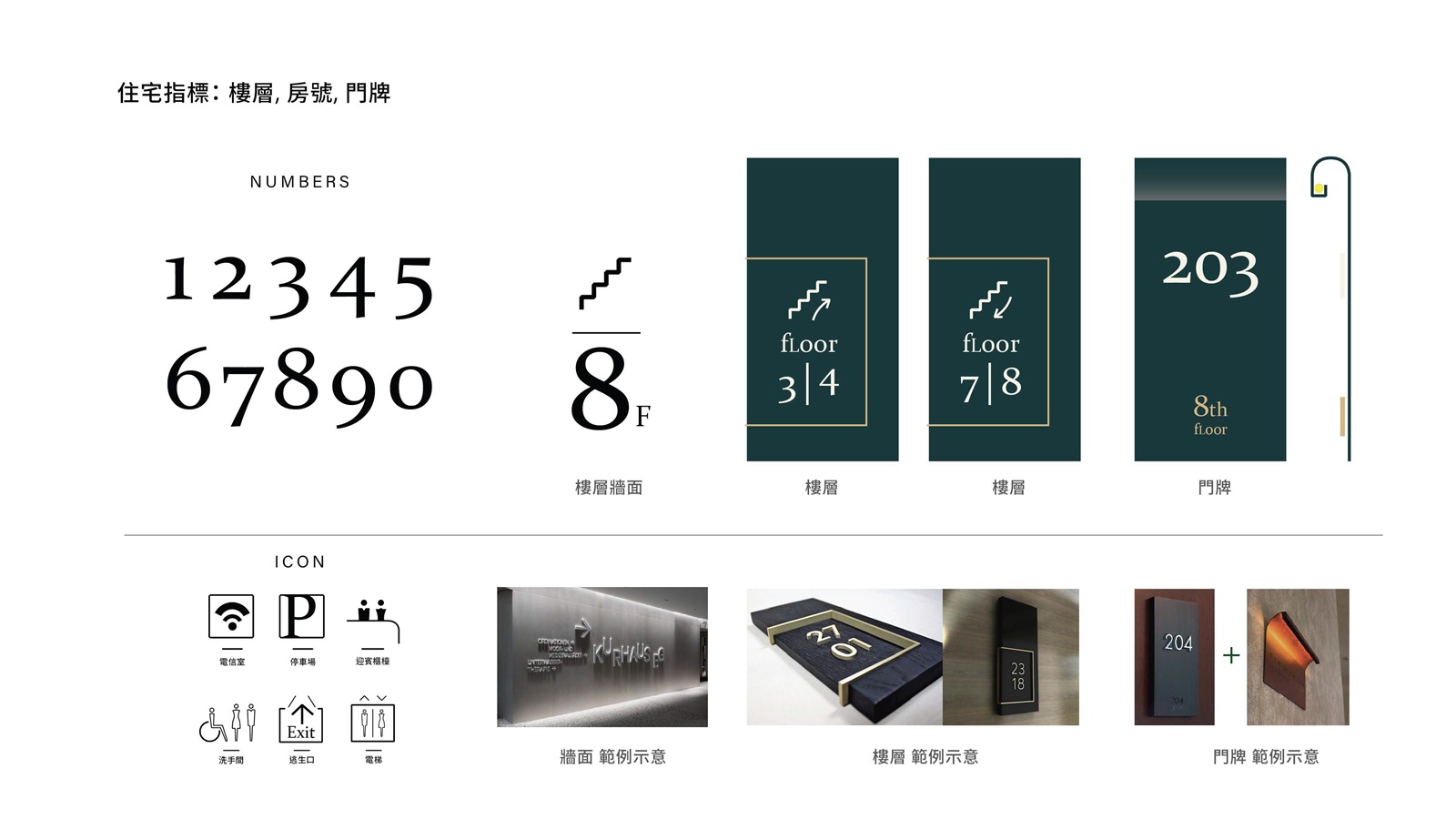 室內設計 | 概念設計作品 | 岩美芊映 | 岩美開發5