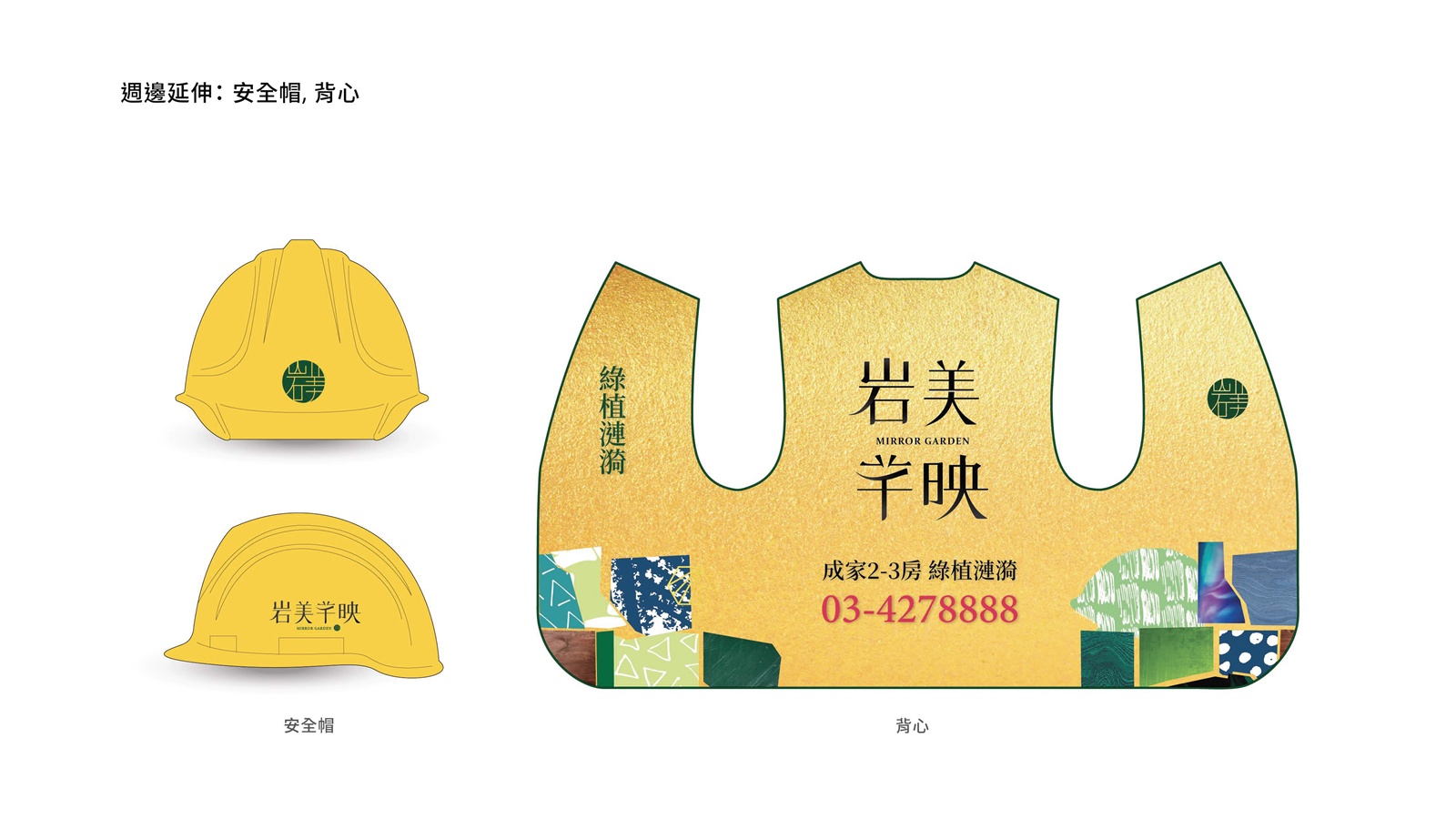 室內設計 | 概念設計作品 | 岩美芊映 | 岩美開發6